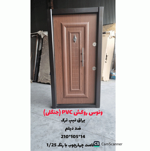 خرید، قیمت و مشخصات درب ضد سرقت مدرن با بالاترین کیفیت و کمترین قیمت به طور مستقیم از تولیدی _ خشت چی