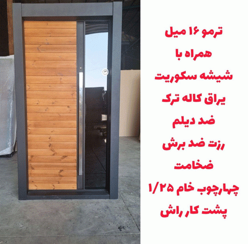 خرید، قیمت و مشخصات درب ضد سرقت ایرانی با بالاترین کیفیت و کمترین قیمت به طور مستقیم از تولیدی _ خشت چی
