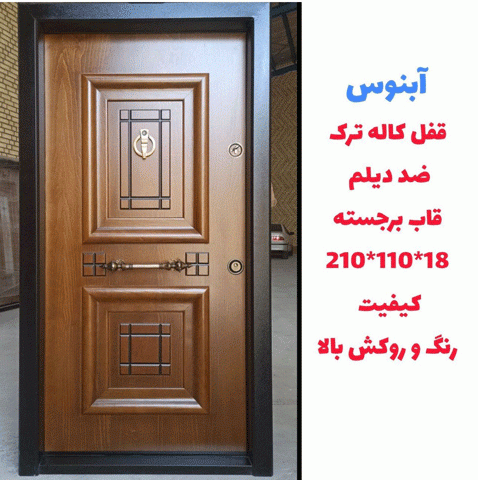 خرید، قیمت و مشخصات درب ضد سرقت ایرانی با بالاترین کیفیت و کمترین قیمت به طور مستقیم از تولیدی _ خشت چی