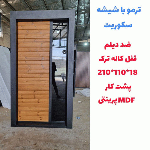 خرید، قیمت و مشخصات درب ضد سرقت مدرن  با بالاترین کیفیت و کمترین قیمت به طور مستقیم از تولیدی _ خشت چی