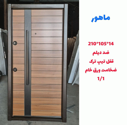 خرید، قیمت و مشخصات درب ضد سرقت ایرانی با بالاترین کیفیت و کمترین قیمت به طور مستقیم از تولیدی _ خشت چی