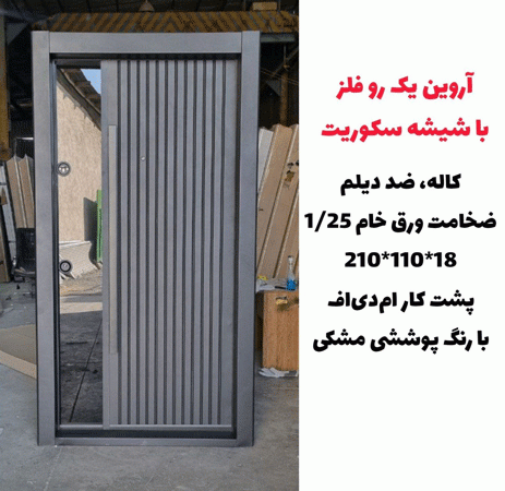 خرید، قیمت و مشخصات درب ضد سرقت ایرانی با بالاترین کیفیت و کمترین قیمت به طور مستقیم از تولیدی _ خشت چی