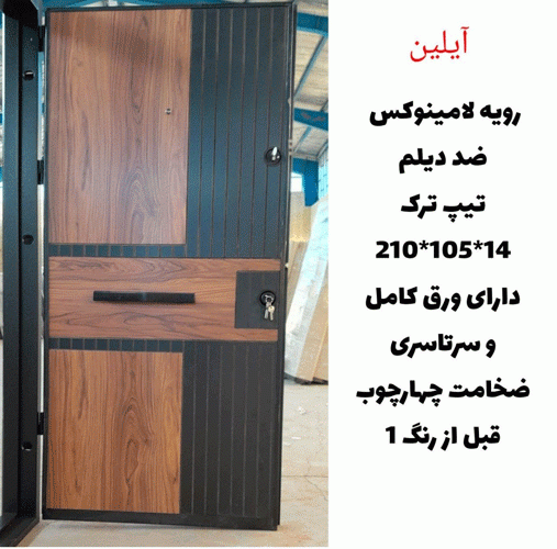 خرید، قیمت و مشخصات درب ضد سرقت مدرن با بالاترین کیفیت و کمترین قیمت به طور مستقیم از تولیدی _ خشت چی