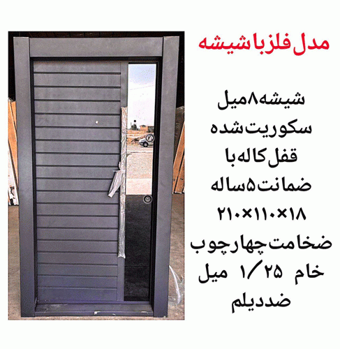 خرید، قیمت و مشخصات درب ضد سرقت مدرن با بالاترین کیفیت و کمترین قیمت به طور مستقیم از تولیدی _ خشت چی