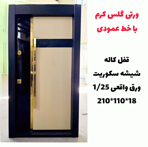 خرید، قیمت و مشخصات درب ضد سرقت مدرن با بالاترین کیفیت و کمترین قیمت به طور مستقیم از تولیدی _ خشت چی