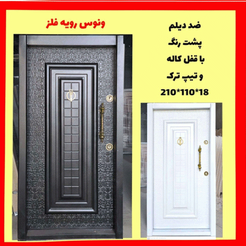 خرید، قیمت و مشخصات درب ضد سرقت ایرانی با بالاترین کیفیت و کمترین قیمت به طور مستقیم از تولیدی _ خشت چی
