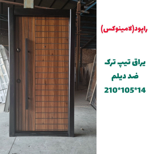 درب ضد سرقت راپود لامینوکس به همراه یراق تیپ ترک ـ خشت چی