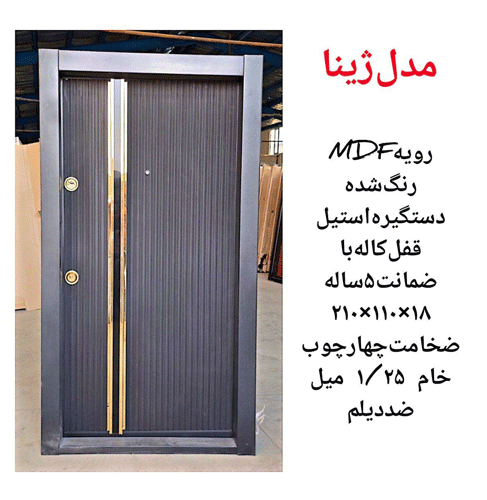 درب ضد سرقت ژینا به همراه دستگیره استیل، رویه MDF ـ خشت چی