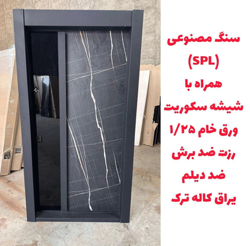 درب سنگ مصنوعی spl همراه با شیشه سکوریت ـ خشت چی