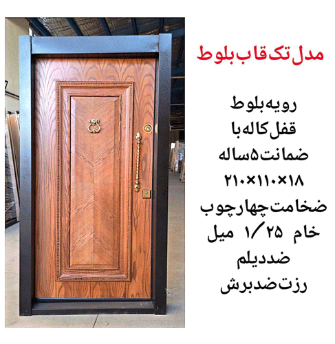 درب ضد سرقت مدل تک قاب بلوط ـ خشت چی