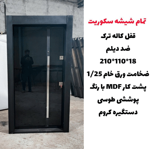 درب ضد سرقت تمام شیشه سکوریت به همراه دستگیره کروم ـ خشت چی
