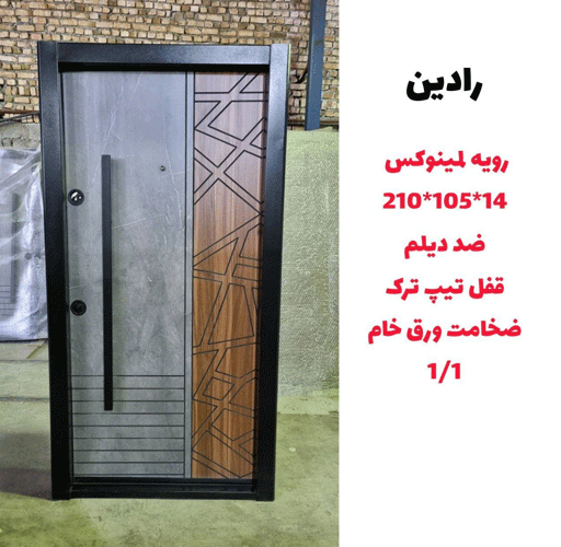 درب ضد سرقت مدل رادین با رویه لمینوکس ـ خشت چی