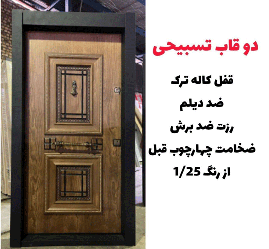 درب ضد سرقت دو قاب تسبیحی، رزت ضد برش ـ خشت چی