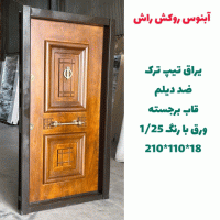 خرید، قیمت و مشخصات درب ضد سرقت ایرانی با بالاترین کیفیت و کمترین قیمت به طور مستقیم از تولیدی _ خشت چی