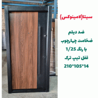خرید، قیمت و مشخصات درب ضد سرقت ایرانی با بالاترین کیفیت و کمترین قیمت به طور مستقیم از تولیدی _ خشت چی
