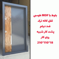 خرید، قیمت و مشخصات درب ضد سرقت مدرن با بالاترین کیفیت و کمترین قیمت به طور مستقیم از تولیدی _ خشت چی