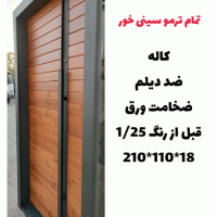 خرید، قیمت و مشخصات درب ضد سرقت مدرن با بالاترین کیفیت و کمترین قیمت به طور مستقیم از تولیدی _ خشت چی
