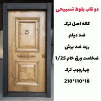 خرید، قیمت و مشخصات درب ضد سرقت ایرانی با بالاترین کیفیت و کمترین قیمت به طور مستقیم از تولیدی _ خشت چی