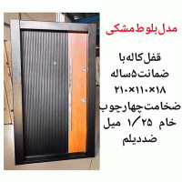 خرید، قیمت و مشخصات درب ضد سرقت ایرانی با بالاترین کیفیت و کمترین قیمت به طور مستقیم از تولیدی _ خشت چی