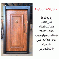 خرید، قیمت و مشخصات درب ضد سرقت مدرن با بالاترین کیفیت و کمترین قیمت به طور مستقیم از تولیدی _ خشت چی