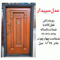 خرید، قیمت و مشخصات درب ضد سرقت ایرانی با بالاترین کیفیت و کمترین قیمت به طور مستقیم از تولیدی _ خشت چی