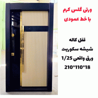 خرید، قیمت و مشخصات درب ضد سرقت مدرن با بالاترین کیفیت و کمترین قیمت به طور مستقیم از تولیدی _ خشت چی